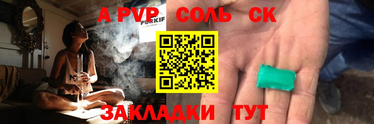 APVP крисы CK  A-PVP СК  Вход с VPN  APVP VHQ  Магнитогорск 