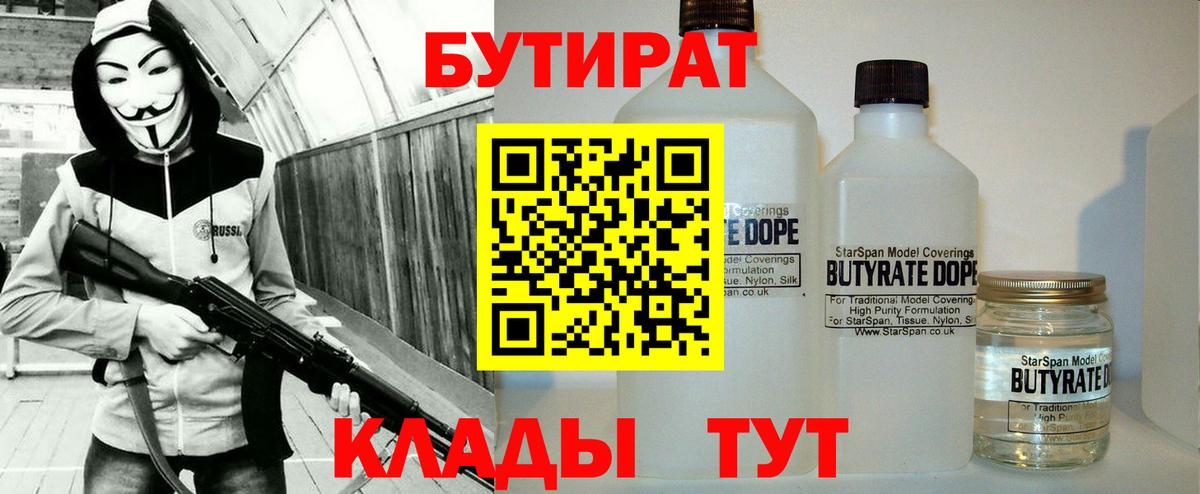 Бутират 1.4BDO  Бутират  Магнитогорск  Вход с VPN 