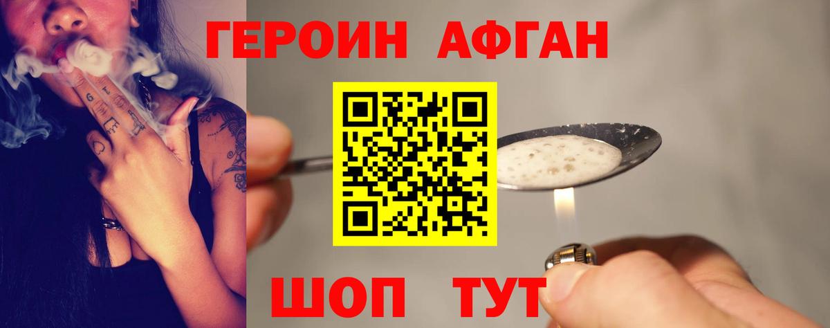 ГЕРОИН VHQ Магнитогорск
