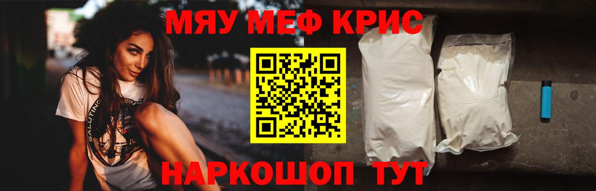 МЕФ кристаллы Магнитогорск