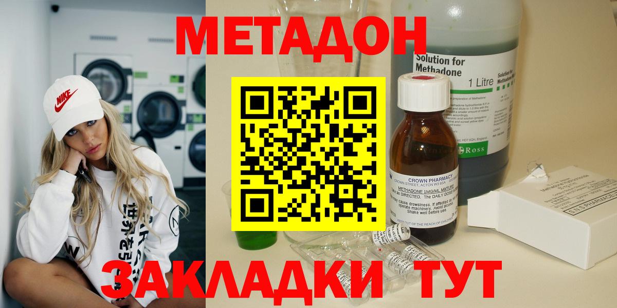 МЕТАДОН methadone  Вход с VPN  Магнитогорск 