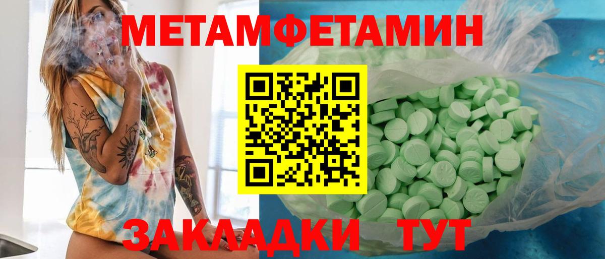Метамфетамин пудра  Вход с VPN  Первитин  Магнитогорск  Метамфетамин пудра 