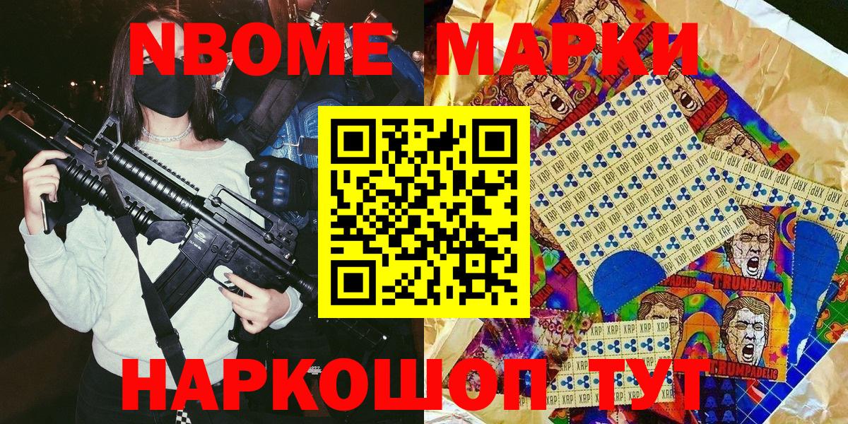 Марки NBOMe  Наркотические марки 1,8мг  купить   Вход с VPN  Магнитогорск  Наркотические марки 1,8мг 