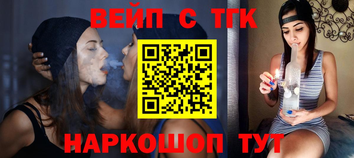 Дистиллят ТГК вейп с тгк  Вход с VPN  Магнитогорск 